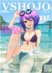  1girl ? absurdres arm_support beach bikini blue_eyes blush breasts character_name collarbone commission copyright_name cover day english_commentary english_text eyebrows_visible_through_hair eyewear_on_head heart highres large_breasts looking_at_viewer magazine_cover melody_(projektmelody) navel one_eye_closed outdoors partially_submerged projektmelody purple_hair qr_code sitting solo sunglasses swimsuit teeth tongue tongue_out virtual_youtuber vshojo water wet yeun 