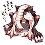  commentary_request emon-yu full_body hodremlin monster no_eyes no_humans open_mouth ragnarok_online saliva sharp_teeth simple_background solo teeth translation_request white_background 