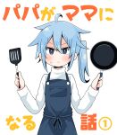  1boy ahoge blue_eyes blue_hair blush dress frying_pan haruichi861 holding holding_frying_pan looking_at_viewer original pinafore_dress short_hair side_ponytail simple_background solo spatula white_background white_sleeves 