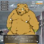  ! 1:1 2014 ? anthro balls belly blush bodily_fluids bound brown_body brown_fur dialogue erection fur genital_fluids genitals hands_tied hi_res japanese_text kemono male mammal moobs navel nipple_fetish nipple_play nipples overweight overweight_anthro overweight_male penis precum pubes small_penis solo suishou0602 sweat tears text ursid 