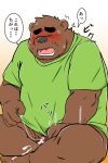  2021 2:3 after_masturbation anthro black_nose blush bodily_fluids brown_body brown_fur clothing cum cum_on_hand cum_on_leg edit eyes_closed fur genital_fluids genitals hi_res kemono male mammal overweight overweight_anthro overweight_male penis shibatanukiti shirt sitting solo topwear uncensored ursid 