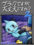  3:4 anthro bed blush comic cover cover_art cover_page dewott duo female female_(lore) female_on_bottom flustered furniture hilbert_(pok&eacute;mon) human japanese_text komatutororu larger_male looking_at_another looking_at_partner lutrine lying lying_on_bed male male/female male_on_top mammal mustelid nintendo on_back on_bed on_bottom on_top open_mouth pok&eacute;mon pok&eacute;mon_(species) size_difference smaller_anthro text translation_request video_games 