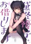  1girl black_hair blush bow bowtie breasts character_name cover cover_page doujin_cover eyebrows_visible_through_hair highres idolmaster idolmaster_shiny_colors jp06 long_hair long_sleeves mayuzumi_fuyuko panties scowl sitting skirt solo thighhighs translation_request underwear 