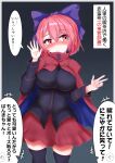  1girl black_legwear black_shirt blue_cape blush border bow breasts cape commentary_request dollyspica eyebrows_visible_through_hair grey_border hair_bow highres large_breasts looking_away nose_blush pleated_skirt purple_bow red_cape red_eyes red_hair red_skirt sekibanki shirt short_hair skirt solo speech_bubble thighhighs touhou translation_request two-tone_cape zettai_ryouiki 