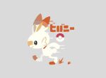  bandaid bandaid_on_nose brown_eyes character_name closed_mouth commentary_request fire from_side full_body gen_8_pokemon grey_background motion_lines munuone no_humans poke_ball_symbol pokemon pokemon_(creature) scorbunny simple_background smile standing 