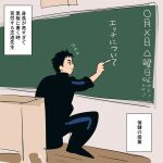  1boy bara black_hair blue_eyes chalk chalkboard classroom domo_(domo_kizusuki) flying_sweatdrops full_body highres holding holding_chalk indoors kokado_shido_(domo) male_focus on_one_knee original profile short_hair sideburns solo teacher translated writing 