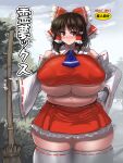  1girl alternate_body_size alternate_breast_size ascot bamboo_broom belly blush bow breasts broom brown_hair content_rating cover cover_page covered_nipples detached_sleeves doujin_cover frilled_skirt frills frown gloves hair_bow hair_tubes hakurei_reimu hand_on_hip highres huge_breasts masahiro_(toshigoum) medium_hair miniskirt muffin_top navel plump red_eyes skindentation skirt solo taut_clothes thick_thighs thighhighs thighs touhou underboob undersized_clothes white_gloves white_legwear zettai_ryouiki 