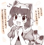  1girl absurdres animal_ears blush_stickers common_raccoon_(kemono_friends) fang fur_collar highres kemono_friends looking_at_viewer monochrome open_mouth puffy_short_sleeves puffy_sleeves raccoon_ears raccoon_girl raccoon_tail short_hair short_sleeves skin_fang solo suicchonsuisui tail tail_wagging translation_request upper_body 