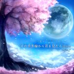  album_cover blue_sky check_translation cherry_blossoms cherry_tree cloud commentary_request cover mountain no_humans original petals planet scenery shimada_sarasara sky translation_request tree 