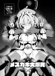  1boy 1girl absurdres belt bikini blush bombergirl breasts content_rating cover cover_page double_v doujin_cover gloves greyscale hands_up hetero highres large_breasts looking_at_viewer medium_hair micro_bikini monochrome navel pine_(bombergirl) reverse_upright_straddle saliva smile strangling sweat swimsuit tears thigh_strap thighhighs ulrich_(tagaragakuin) v 