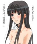  black_eyes black_hair blush futami_eriko kimi_kiss long_hair nipples nude ponpon solo translated upper_body 