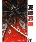  1girl absurdres animalization arthropod_girl blood blood_on_weapon blunt_ends bug commentary_request constricted_pupils highres holding holding_sword holding_weapon korean_commentary limbus_company long_hair misg1111 project_moon ryoshu_(project_moon) sheath sheathed silk spider spider_girl spider_web sword thread translation_request weapon wide-eyed 