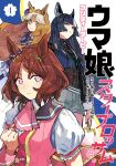  3girls animal_ears ascot black_hair black_shirt blue_jacket bow breasts brown_hair celestial_pole_(umamusume) clenched_hand closed_mouth cover cover_page dance_limerick_(umamusume) dress ear_chain flower_in_eye grey_shorts highres horse_ears horse_girl horse_tail hotani_shin jacket linked_piercing long_sleeves looking_at_viewer manga_cover multicolored_hair multiple_girls official_art piercing pink_ascot pink_eyes pink_vest puffy_short_sleeves puffy_sleeves purple_eyes sakura_laurel_(saisir_le_reve)_(umamusume) sakura_laurel_(umamusume) shirt short_hair short_sleeves shorts smile star-shaped_pupils star_(symbol) streaked_hair striped_bow symbol-shaped_pupils symbol_in_eye tail third-party_source umamusume umamusume:_star_blossom vest white_hair white_shirt yellow_eyes 