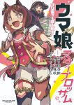  2girls akeishi_tsubaki animal_ears ascot black_hair black_thighhighs blush book book_stack boots breasts brown_hair cover cover_page flower-shaped_pupils flower_in_eye garter_straps highres holding holding_book horse_ears horse_girl horse_tail hotani_shin long_hair long_sleeves manga_cover multiple_girls official_art open_mouth pink_ascot pink_eyes pink_garter_straps pink_vest puffy_short_sleeves puffy_sleeves purple_eyes sakura_laurel_(saisir_le_reve)_(umamusume) sakura_laurel_(umamusume) shirt short_hair short_sleeves shorts single_thighhigh smile symbol-shaped_pupils symbol_in_eye tail thighhighs third-party_source umamusume umamusume:_star_blossom vest white_boots white_shorts 