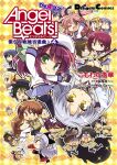  >:) >_< >_o +_+ 6+boys 6+girls :3 :d ;d =_= ? ahoge angel angel_beats! angel_wings animal_ear_hairband animal_ears arm_up beret black_hair black_hat black_jacket black_ribbon black_skirt black_thighhighs blonde_hair blue_eyes blue_hair blue_sailor_collar blue_skirt blunt_bangs blush_stickers bow brother_and_sister brown_hair cat_ear_hairband cat_ears char_(angel_beats!) chibi chibi_only clenched_hands clenched_teeth closed_eyes closed_mouth copyright_name demon_girl everyone eyes_visible_through_hair fake_animal_ears fang fujimaki_(angel_beats!) full_body glasses green_bow green_eyes green_hair grey_hair grin guitar hair_between_eyes hair_bow hair_ribbon hairband halberd happy hat highres hinata_hideki hisako_(angel_beats!) holding holding_guitar holding_hands holding_instrument holding_polearm holding_weapon hug instrument irie_miyuki iwasawa_masami jacket jitome komowata_haruka long_hair long_sleeves looking_at_viewer matsushita_(angel_beats!) medium_hair midriff miniskirt motion_lines multiple_boys multiple_girls nakamura_yuri naoi_ayato neck_ribbon neckerchief noda_(angel_beats!) o_o official_art one_eye_closed ooyama_(angel_beats!) open_mouth orange_hair otonashi_hatsune otonashi_yuzuru outline peaked_cap pink_eyes pink_hair pink_neckerchief pleated_skirt polearm ponytail profile purple_hair red_eyes red_hair red_skirt ribbon sailor_collar sailor_shirt scared school_uniform sekine_shiori shaded_face sheet_music shiina_(angel_beats!) shirt short_hair siblings simple_background skin_fang skirt smile sparkle speech_bubble spiked_hair standing standing_on_one_leg straight_hair sweatdrop tachibana_kanade tail_raised takamatsu_(angel_beats!) takeyama_(angel_beats!) tareme teeth thighhighs thought_bubble tk_(angel_beats!) triangle_mouth twintails two_side_up unworn_eyewear v v-shaped_eyebrows very_long_hair weapon white_hat white_outline white_shirt wings xd yellow_background yellow_jacket yellow_ribbon yui_(angel_beats!) yusa_(angel_beats!) zettai_ryouiki 