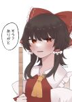  1girl absurdres alternate_hairstyle ascot blush bow broom brown_eyes brown_hair commentary_request detached_sleeves frilled_bow frilled_hair_tubes frills hair_bow hair_tubes hakurei_reimu highres holding holding_broom long_hair looking_at_viewer open_mouth red_bow simple_background smile solo speech_bubble touhou translation_request uzuki_(amayadori) white_background wolf_cut yellow_ascot 