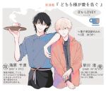  2boys arm_on_another's_shoulder black_eyes black_hair blonde_hair buttons character_name character_request check_character closed_mouth collared_shirt commentary_request copyright_name cropped_legs cup dochira-sama_ga_ai_wo_tsugu fingernails hayakawa_nagisa_(dochira-sama_ga_ai_wo_tsugu) holding holding_tray jacket kaibara_chinami layered_clothes layered_sleeves long_sleeves looking_at_another male_focus multiple_boys nishima_nakamichi open_clothes open_jacket shirt short_hair smile steam translation_request tray unbuttoned yaoi yellow_eyes 