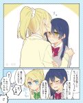  2girls ayase_eli blonde_hair blue_eyes blue_hair bow bowtie grey_jacket hair_ornament hair_scrunchie jacket kiss kissing_forehead love_live! love_live!_school_idol_project multiple_girls otonokizaka_school_uniform ponytail school_uniform scrunchie shirt sonoda_umi speech_bubble white_shirt yellow_eyes yellow_jacket yuri yuuta_(monochrome) 