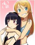  bangs black_hair blue_eyes blunt_bangs brown_hair camisole casual gokou_ruri grin highres kakkii kousaka_kirino long_hair mole mole_under_eye multiple_girls ore_no_imouto_ga_konna_ni_kawaii_wake_ga_nai red_eyes smile strap_slip yuri 