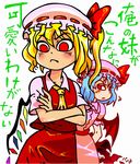  bad_id bad_pixiv_id can't_be_this_cute flandre_scarlet multiple_girls ore_no_imouto_ga_konna_ni_kawaii_wake_ga_nai pangko parody remilia_scarlet siblings sisters touhou translated 