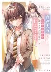  1girl :d age_progression asahina_touka black_skirt blazer blush bow bowtie brown_bow brown_bowtie brown_hair clothes_grab commentary_request diagonal-striped_clothes diagonal-striped_necktie emoji facing_viewer grabbing_another's_shirt highres ikusei_shippai_to_iwareta_moto_kokuminteki_bishoujo_ni_te_wo_kashitara_ore_ni_dake_amaete_kuru_you_ni_natta jacket long_sleeves medium_hair miwabe_sakura necktie novel_illustration official_art pleading_eyes pleading_face_emoji school_uniform second-party_source shirt shirt_partially_tucked_in skirt smile striped_clothes striped_necktie title white_shirt yellow_eyes 