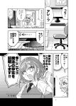  2girls absurdres braid chair computer cropped_torso cup doujinshi greyscale highres indoors katayama_kei keyboard_(computer) kitashirakawa_chiyuri livestream monitor monochrome mouse_(computer) multiple_girls necktie office_chair okazaki_yumemi outdoors outstretched_arm shouting surprised touhou touhou_(pc-98) translation_request twintails 