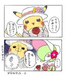  ban_(ban62460424) blush bonnet border commentary_request flower flying_sweatdrops gardevoir gen_1_pokemon gen_3_pokemon hat holding mars_symbol open_mouth pikachu pokemon pokemon_(creature) pokemon_(game) pokemon_unite red_flower smile speech_bubble translation_request white_border white_headwear 