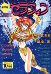  1990s_(style) 1girl arm_behind_head arms_up bangs blush boots breasts cleavage comic_serafin cover cover_page dated detached_sleeves eyebrows_visible_through_hair feathered_wings highres huge_breasts jacket magazine_cover navel night night_sky open_clothes open_jacket open_mouth red_hair retro_artstyle shimizu_kiyoshi single_sleeve sky sleeveless sleeveless_jacket solo star_(sky) starry_sky white_wings wings yellow_eyes yellow_footwear yellow_jacket 