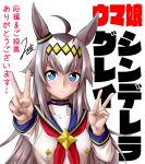  1girl absurdres ahoge animal_ears blue_eyes blush commentary_request double_v ear_ornament grey_hair highres horse_ears horse_girl long_hair long_sleeves looking_at_viewer multicolored_hair neckerchief official_art oguri_cap_(umamusume) red_neckwear sailor_collar sailor_shirt shirt solo translation_request two-tone_hair umamusume umamusume:_cinderella_gray undershirt upper_body v white_background white_hair 