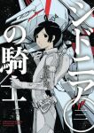  sidonia_no_kishi tagme tsutomu_nihei 