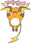  :d commentary_request gen_1_pokemon looking_at_viewer no_humans open_mouth pokemon pokemon_(creature) raichu smile solo toes tongue uninori white_background 