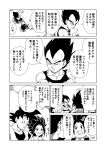  1girl 3boys black_eyes black_hair breasts cabba caulifla cleavage dougi doujinshi dragon_ball dragon_ball_super eating gloves greyscale highres misaki339 monochrome multiple_boys son_goku strapless talking tank_top translation_request tube_top vegeta wiping_mouth 