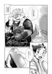  anthro bandaid_protagonist_(tas) blush canid canine canis comic domestic_dog doujinshi duo english_text fuyoudo624 hi_res human kendo lifewonders male male/male mammal moritaka scar slightly_chubby tailwag text tokyo_afterschool_summoners video_games 