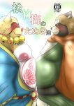  2021 anthro belly blush brown_body brown_fur bulge canid canine clothing duo fur gyobu hi_res japanese_text kemono male male/male mametanu_tanuki mammal moobs nipples obese obese_male overweight overweight_male raccoon_dog scar sengoku_puzzle tanuki text tokugawa_ieyasu tokyo_afterschool_summoners underwear video_games white_body white_fur 