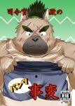 2021 absurd_res anthro belly black_nose blush brown_body brown_fur canid canine canis clothing cute_fangs domestic_dog fur hi_res humanoid_hands kemono male mammal mohumohudansi overweight overweight_male scar solo tokyo_afterschool_summoners underwear video_games yasuyori 