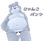  0ottotto0 2016 anthro belly blush bulge clothing humanoid_hands japanese_text kemono male mammal navel overweight overweight_male simple_background solo text underwear ursid white_background 