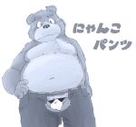  0ottotto0 2016 anthro belly blush bottomwear bulge clothing humanoid_hands japanese_text kemono male mammal navel overweight overweight_male pants simple_background solo text underwear ursid white_background 