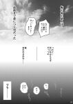  cloudscape comic hi_res japanese_text k_hashiba monochrome sky text translation_request zero_pictured 