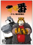  2016 anthro belly black_body black_fur border bottomwear chuuta_(pixiv) clothing duo felid fur grey_body grey_fur humanoid_hands japanese_text kemono male mammal overweight overweight_male pantherine pants procyonid raccoon shirt text tiger topwear white_body white_border white_fur 