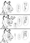  anthro beastars bill_(beastars) bodily_fluids comic felid hi_res japanese_text k_hashiba male mammal monochrome open_mouth pantherine partially_translated smile solo speech_bubble sweat text tiger translation_check translation_request 