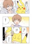  child comic ditto_(pok&eacute;mon) duo esasi8794 goo_creature hi_res human humor japanese_text male mammal nintendo pikachu pok&eacute;mon pok&eacute;mon_(species) text transformation translated video_games young 