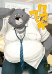  2016 anthro belly black_body black_fur black_nose bottomwear clothing eyewear fur glasses inside japanese_text kemono male mammal mature_male necktie overweight overweight_male pants shirt solo text topwear totemoii_029 ursid 