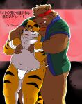  2012 anthro belly big_belly blush doran_(pixiv_artist) duo eyes_closed felid hi_res hug hugging_from_behind humanoid_hands japanese_text kemono male male/male mammal moobs navel overweight overweight_male pantherine suid suina sus_(pig) text tiger wild_boar yellow_body 