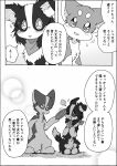  2021 anna_(ayaka) ayaka canid canine canis collie comic domestic_dog duo female feral frisbee herding_dog husky japanese_text kyappy male mammal manga monochrome nordic_sled_dog pastoral_dog sheepdog shiba_inu shibeta spitz text translated 