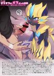  anthro balls blue_eyes blush censored erection felid female fur genitals hi_res holding_penis human human_on_anthro humanoid_genitalia humanoid_penis interspecies japanese_text legendary_pok&eacute;mon male male/female mammal nintendo penis pok&eacute;mon pok&eacute;mon_(species) pok&eacute;philia shin_mare text translation_request video_games yellow_body zeraora 