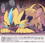  &lt;3 &lt;3_eyes anthro anthro_penetrated blush bodily_fluids claws felid feline felis female female_penetrated from_behind_position fur human human_on_anthro human_penetrating human_penetrating_anthro interspecies japanese_text legendary_pok&eacute;mon male male/female male_penetrating male_penetrating_female mammal nintendo penetration pok&eacute;mon pok&eacute;mon_(species) pok&eacute;philia sex shin_mare tears text translation_request video_games yellow_body yellow_fur zeraora 