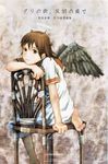  abe_yoshitoshi haibane_renmei rakka tagme 