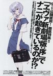  ayanami_rei neon_genesis_evangelion sadamoto_yoshiyuki seifuku tagme 