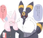  anthro bent_over big_breasts blush breasts cleavage clothed clothing dialogue duo eeveelution espeon eyewear female glasses grin huge_breasts hyper hyper_breasts japanese_text larger_female male male/female nervous nintendo nipple_outline omenyanozero pok&eacute;mon pok&eacute;mon_(species) red_sclera school_uniform simple_background size_difference smaller_male smile text translation_request umbreon uniform video_games white_background 