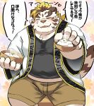  2021 anthro blush bottomwear bulge clothing eyes_closed felid food fur hi_res humanoid_hands japanese_text kemono licho_(tas) male mammal overweight overweight_male pantherine ptcmtr shirt shorts solo text tiger tokyo_afterschool_summoners topwear video_games white_body white_fur 